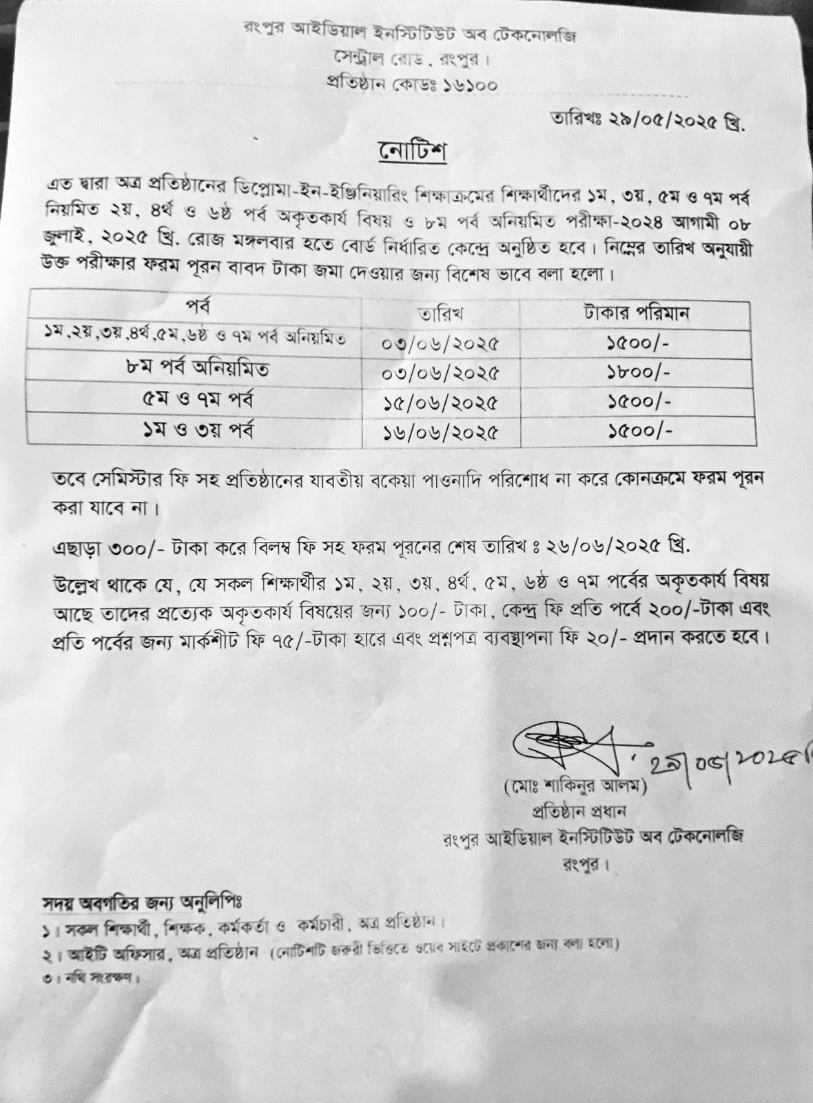 ডিপ্লোমা-ইন-ইঞ্জিনিয়ারিং শিক্ষাক্রমের ফরম ফিলাপের&nbsp;নোটিশ

